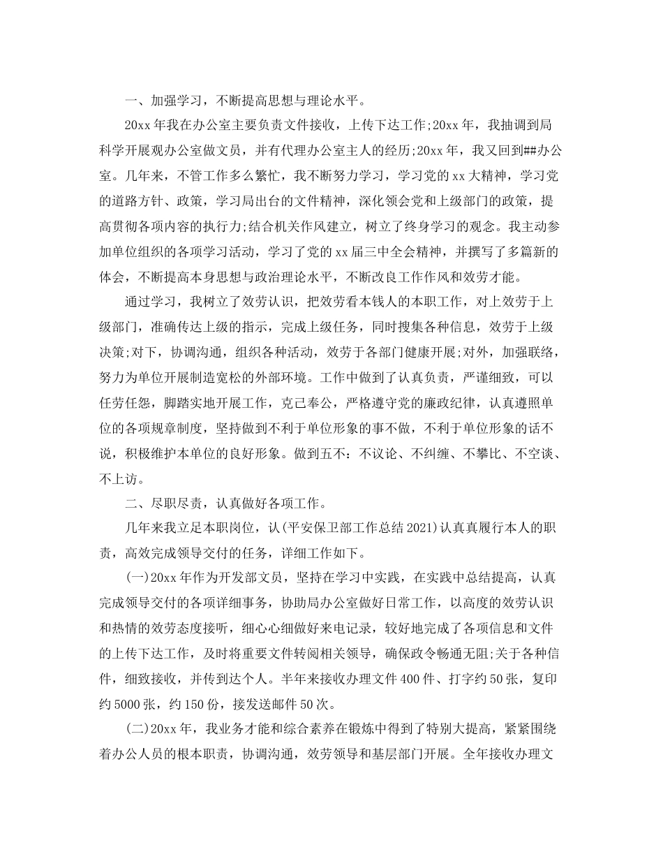 办公室工作参考总结办公室工作参考总结（个人）_第3页