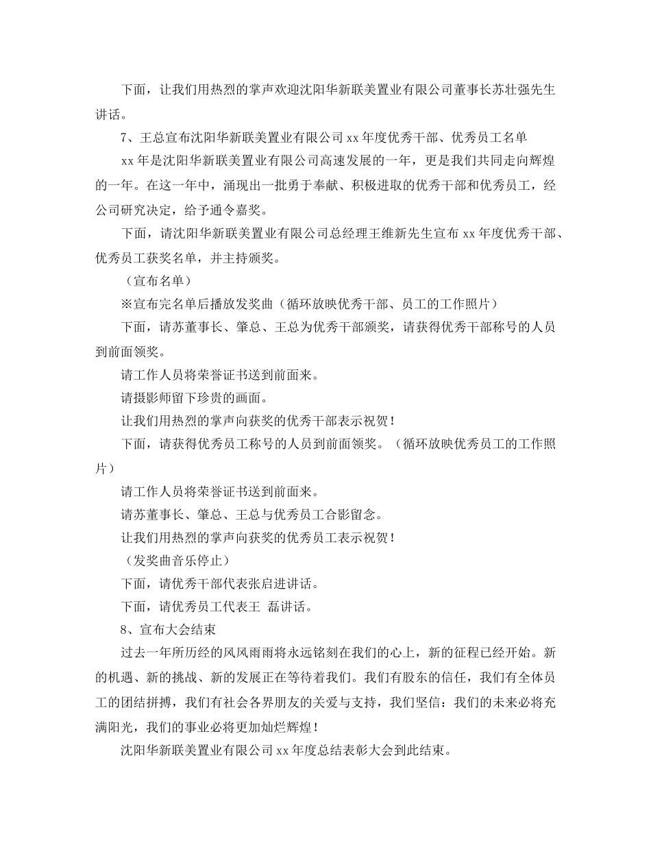 公司工作总结范文总结范文表彰大会串场辞 _第2页