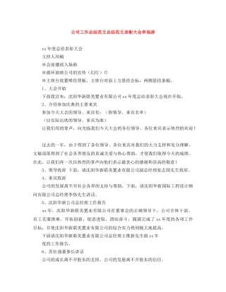 公司工作总结范文总结范文表彰大会串场辞 
