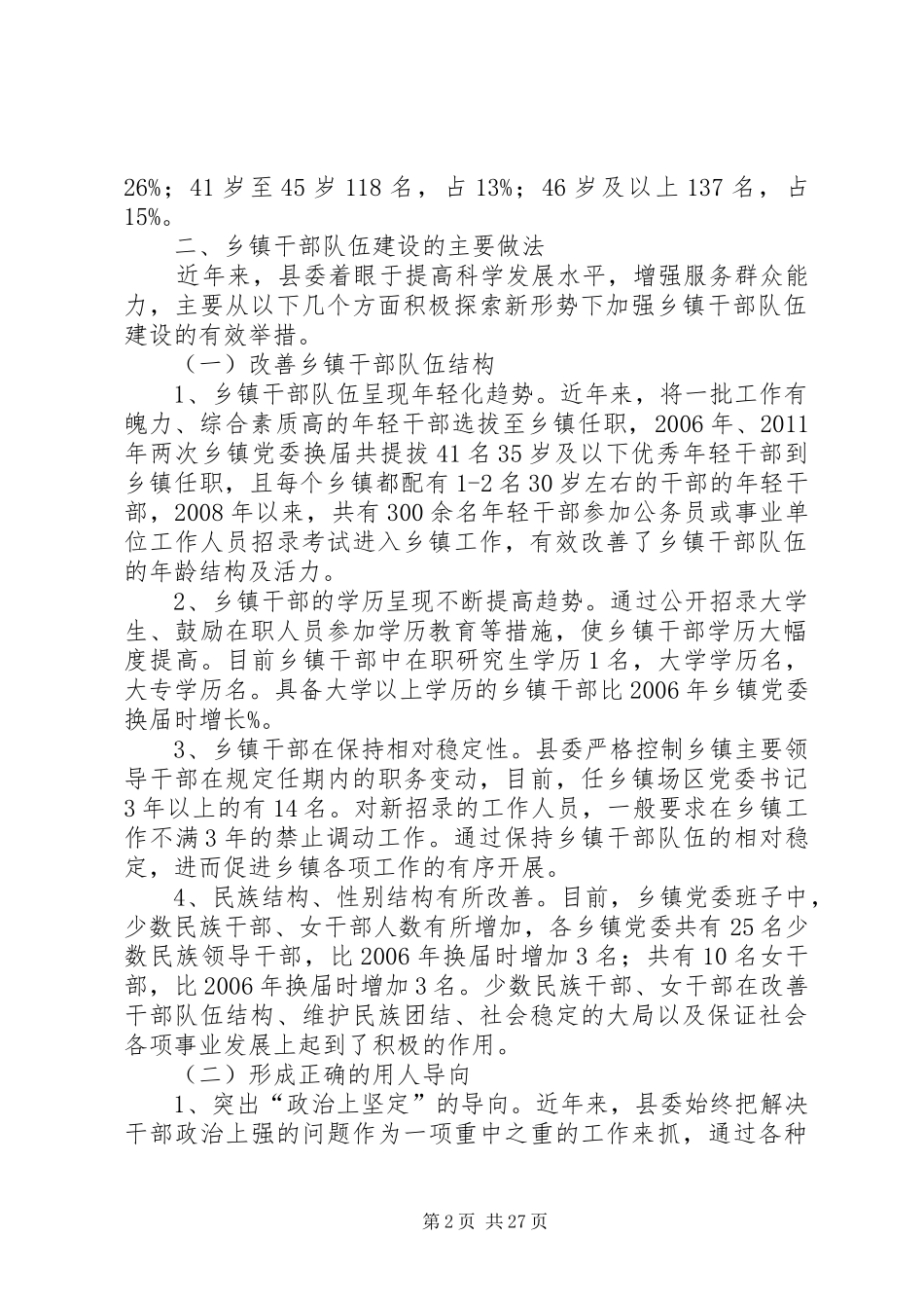 乡镇领导班子调研报告五篇范文_第2页