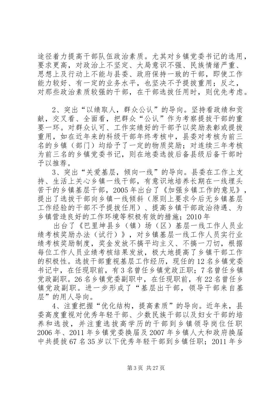 乡镇领导班子调研报告五篇范文_第3页