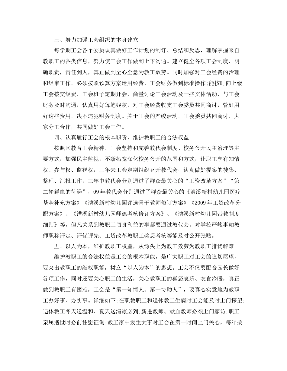 2021年工作参考总结工会换届工作参考总结_第2页