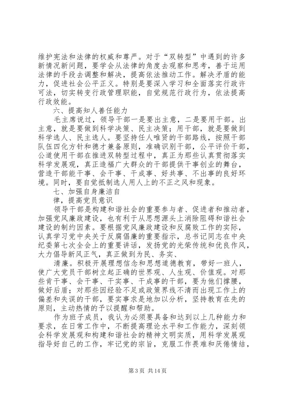 乡镇领导班子成员竞选报告_第3页