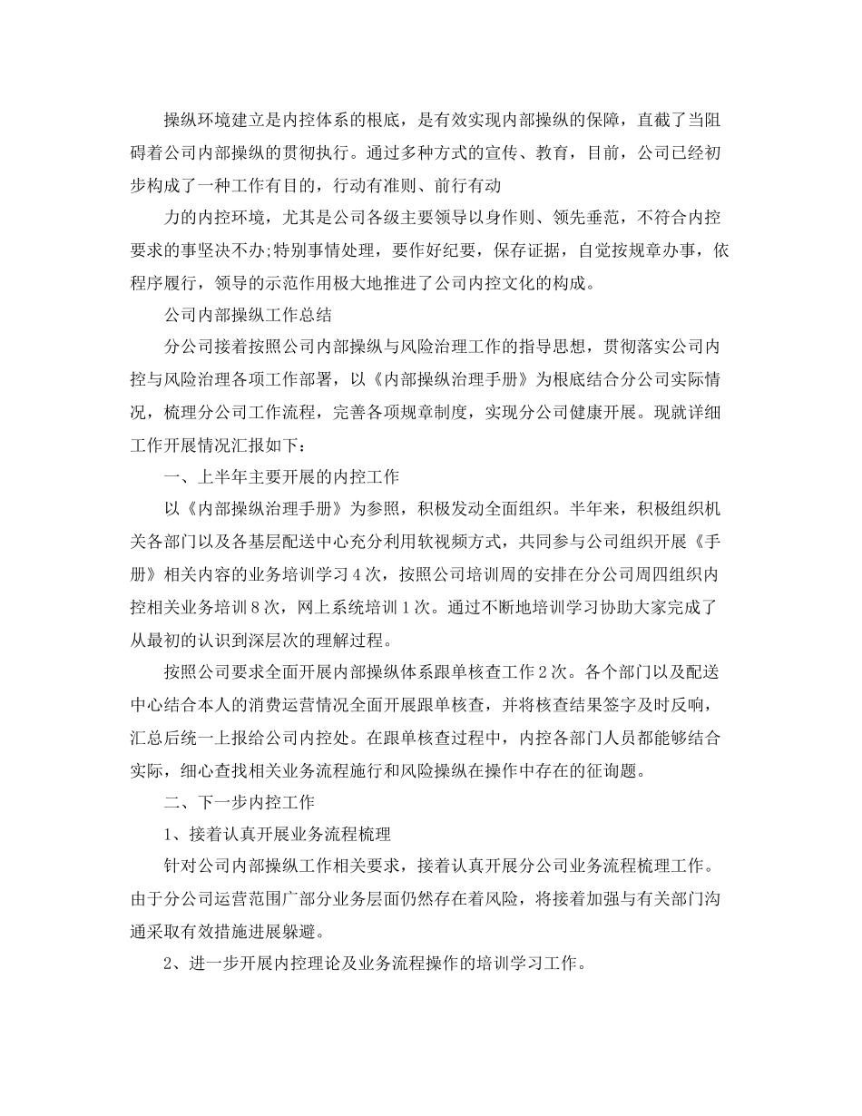 2021年工作参考总结公司内部控制工作参考总结汇报_第3页