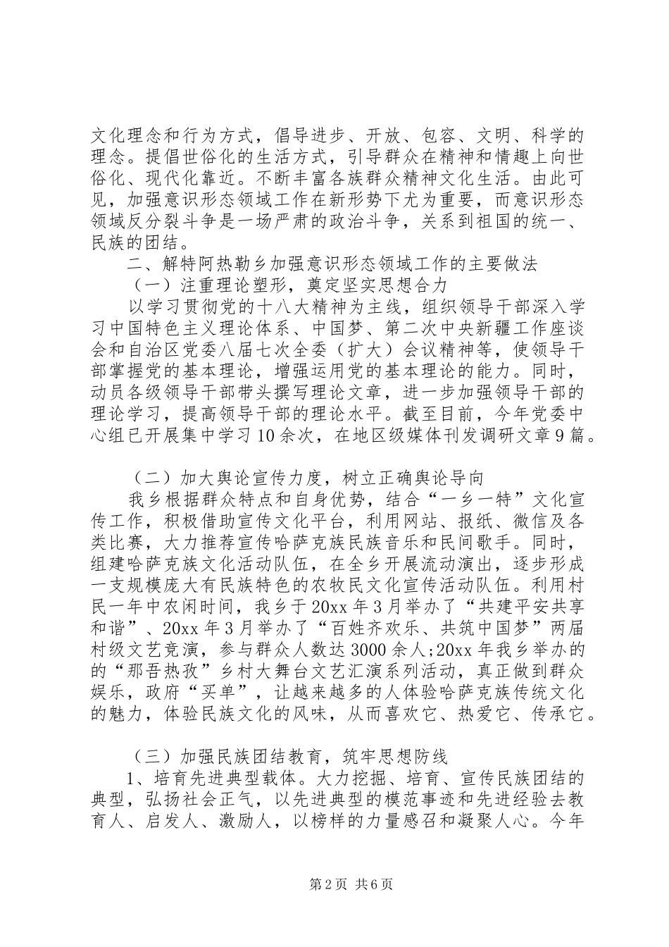 乡镇领导班子意识形态工作自查报告_第2页