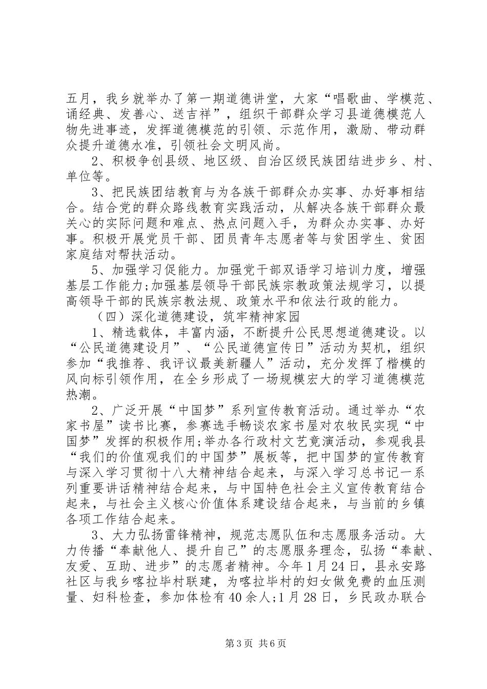乡镇领导班子意识形态工作自查报告_第3页