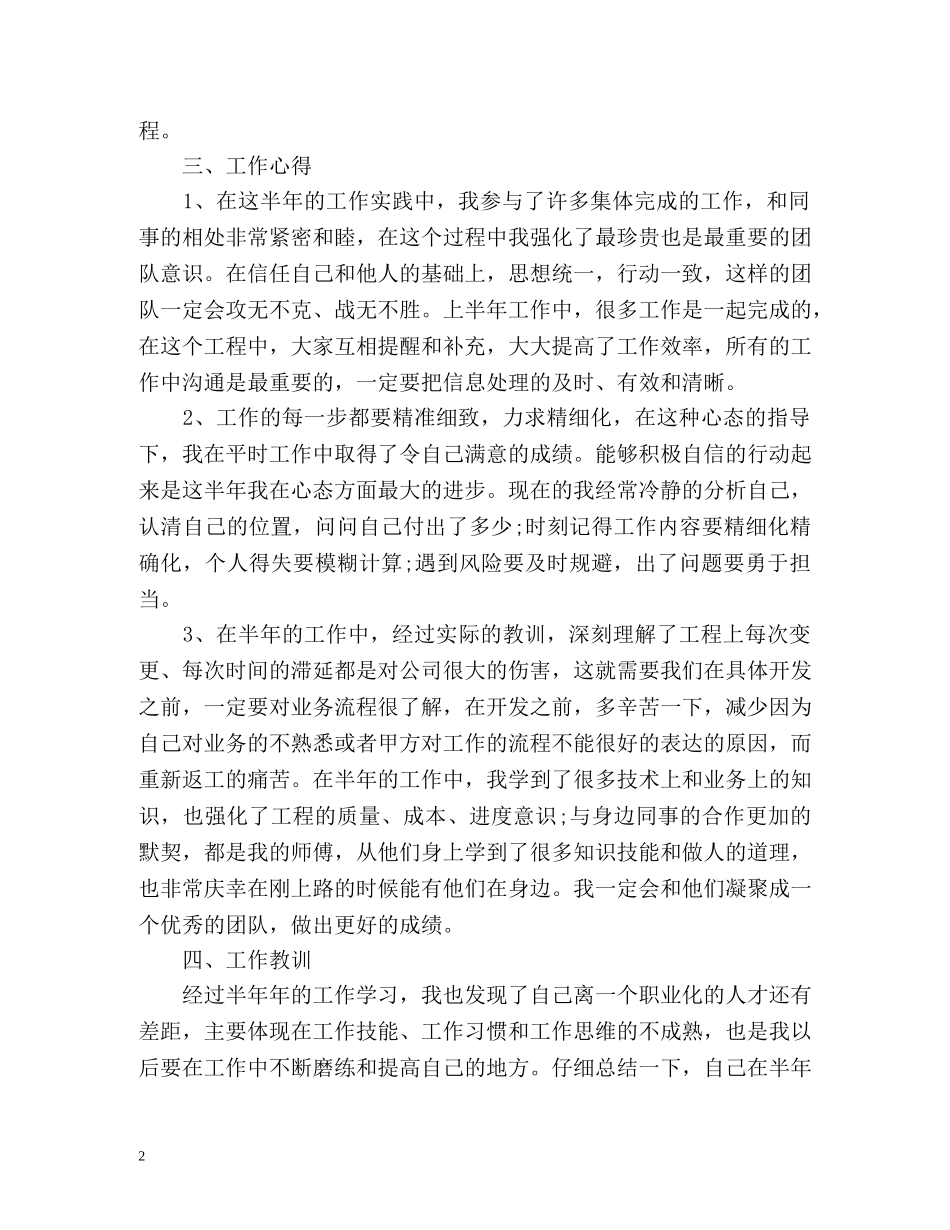 公司工作总结及次年工作计划 _第2页