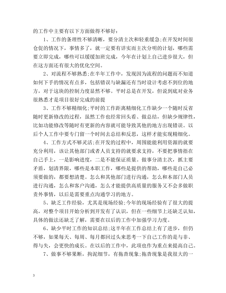 公司工作总结及次年工作计划 _第3页