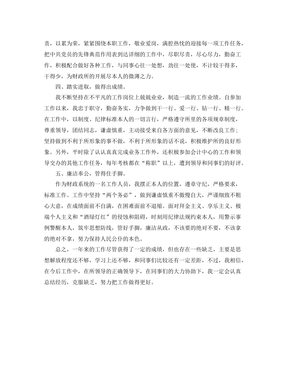 财政人员个人工作参考总结（通用）_第2页