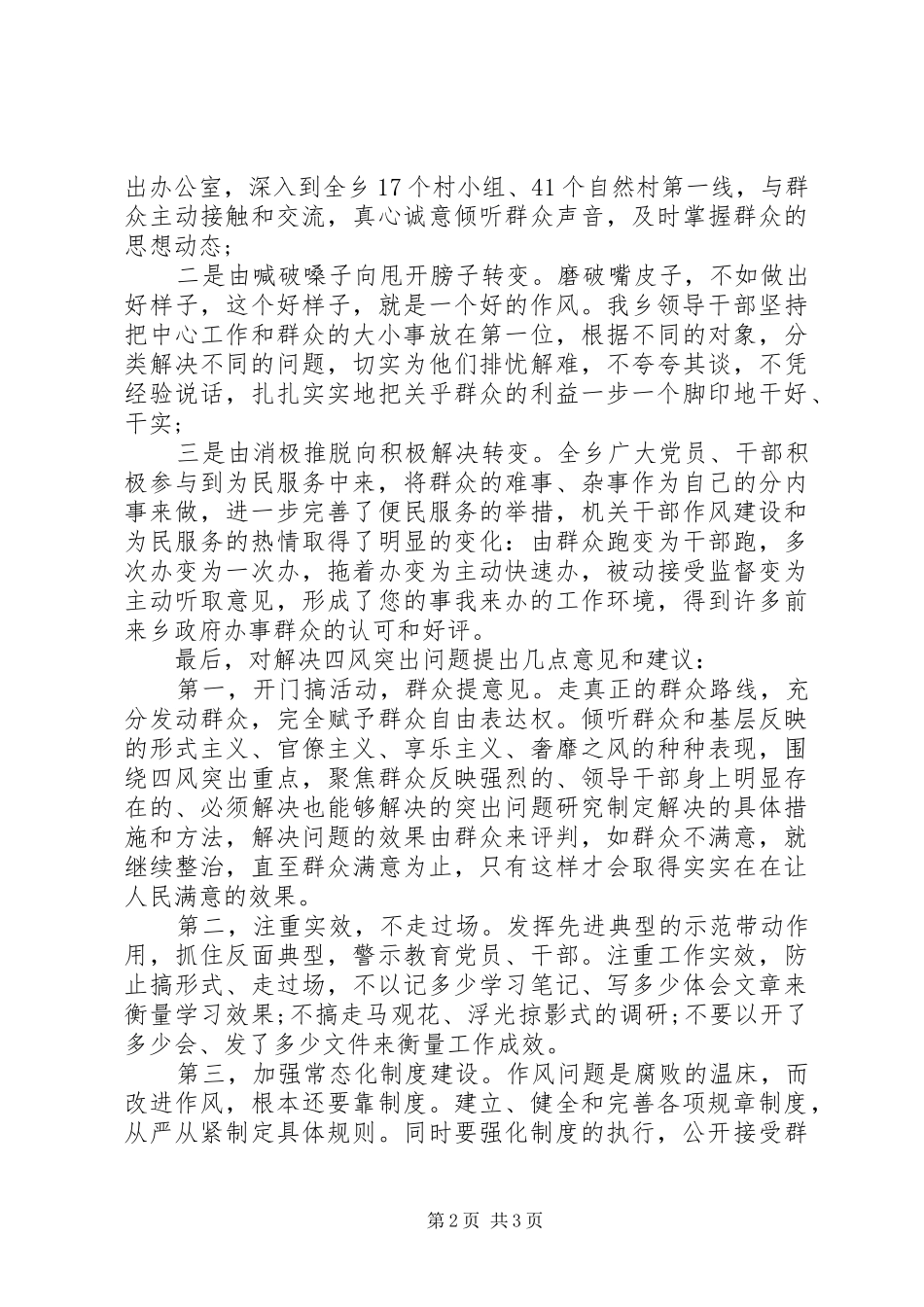 乡镇领导班子四风整顿思想汇报_第2页