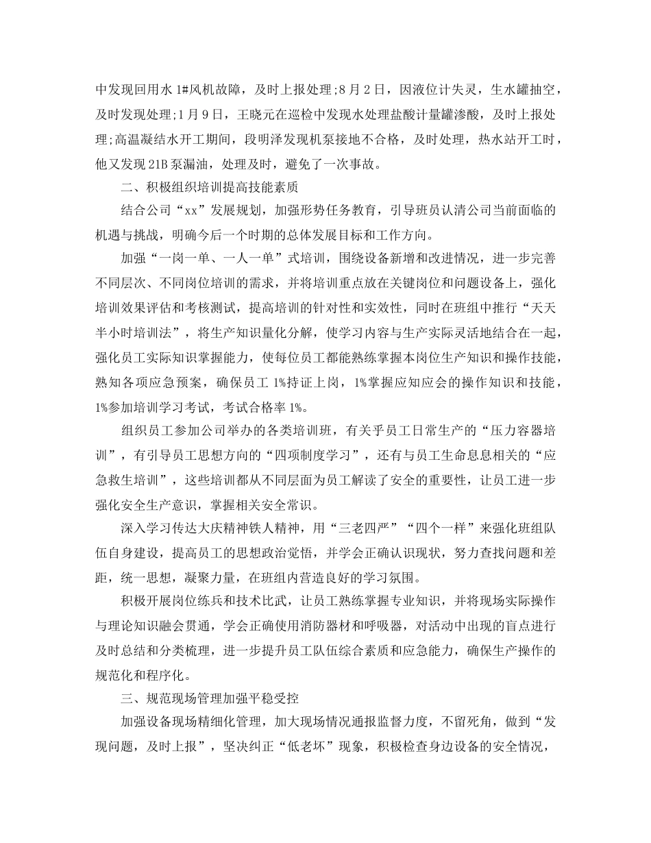 公司工作年终总结报告结尾 _第2页