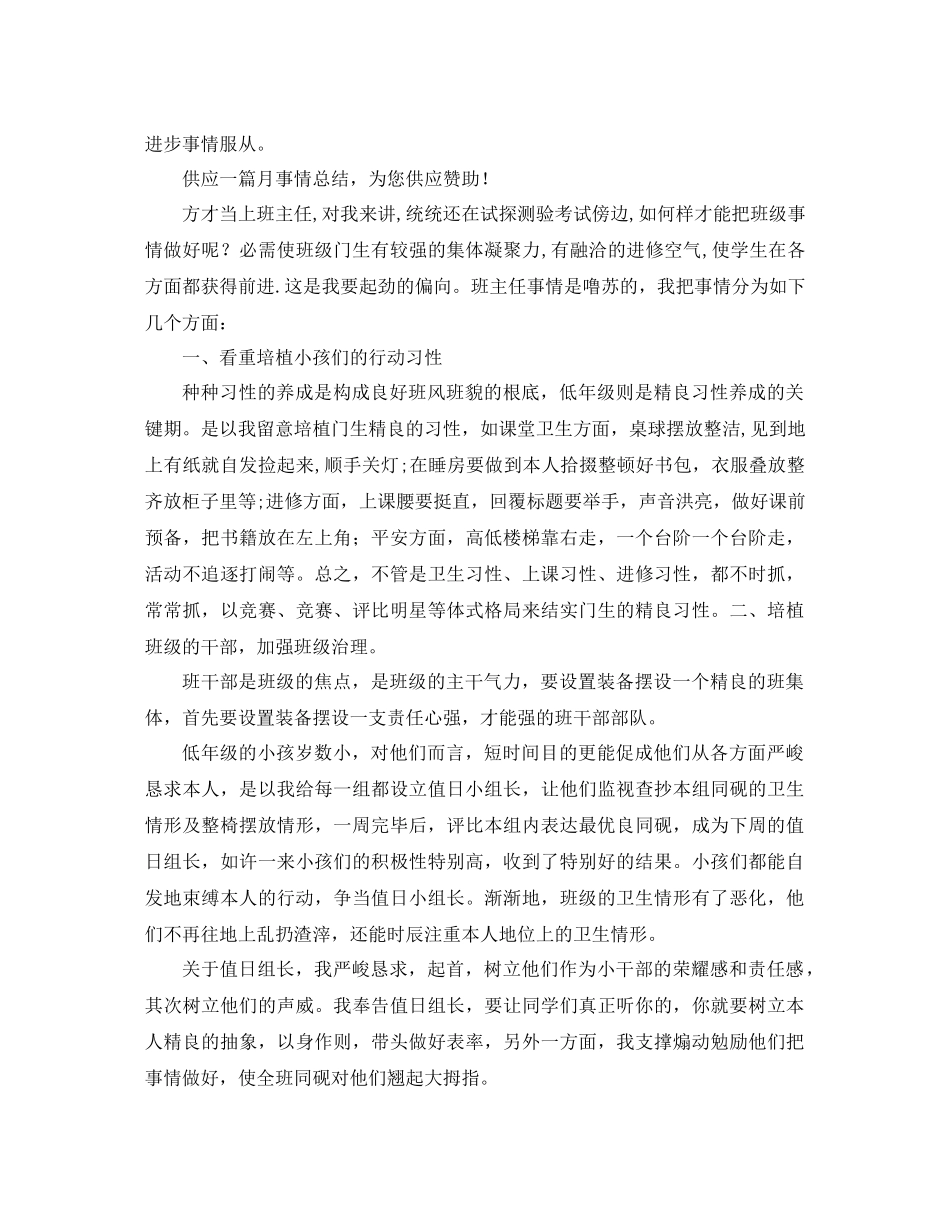 2021年班主任月工作参考总结3篇_第2页