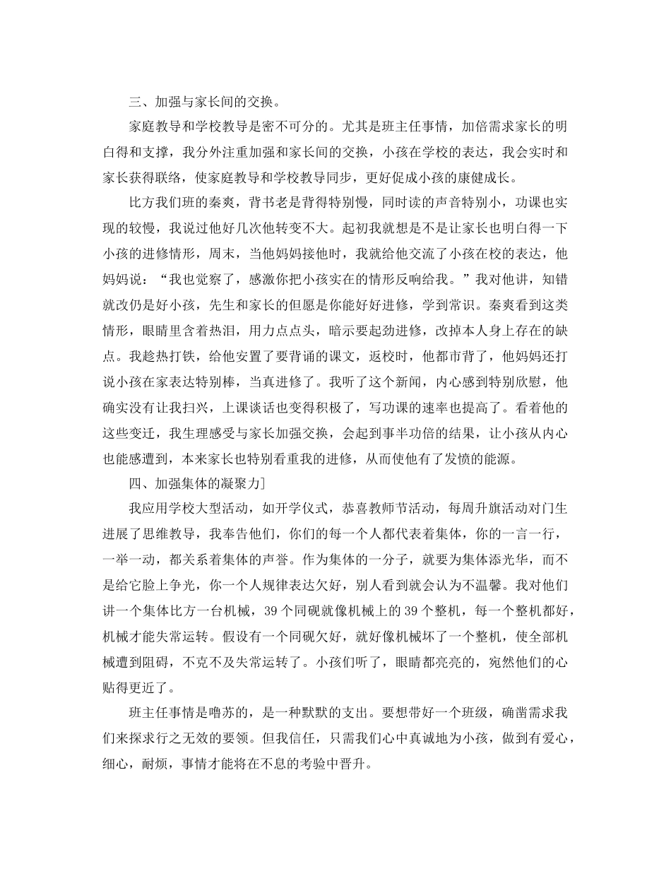 2021年班主任月工作参考总结3篇_第3页