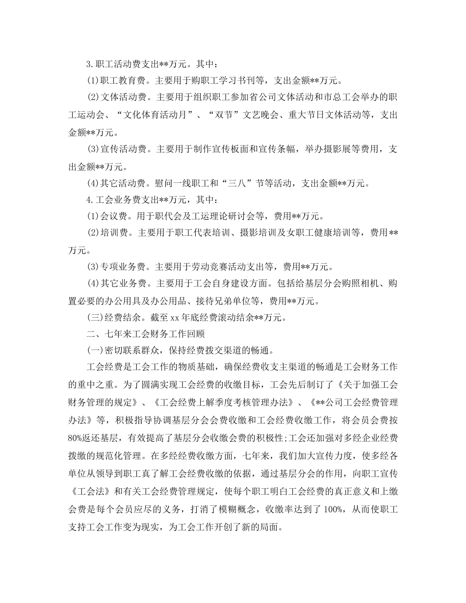 公司工会财务总结范本参照 _第2页
