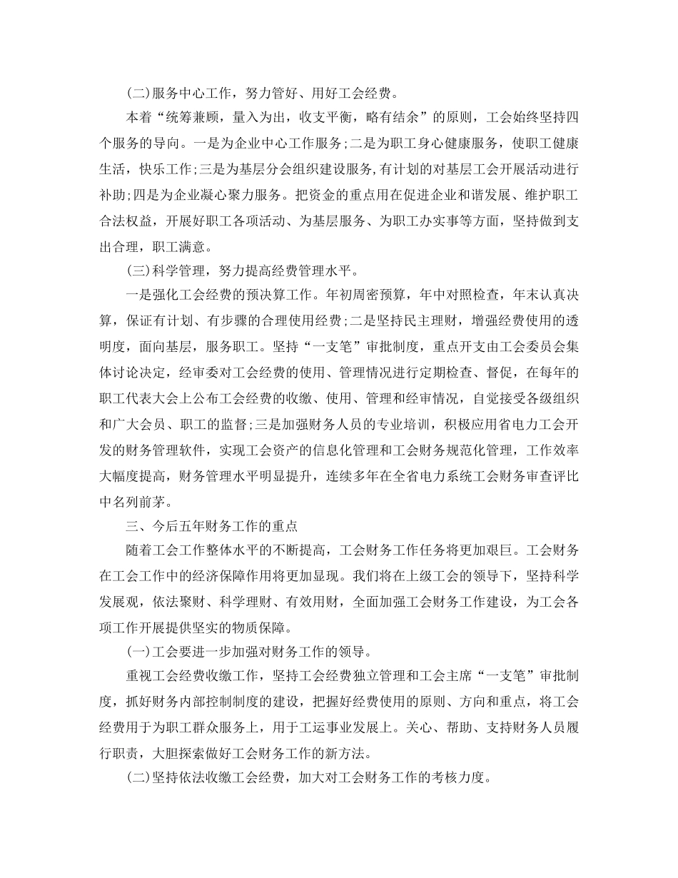 公司工会财务总结范本参照 _第3页