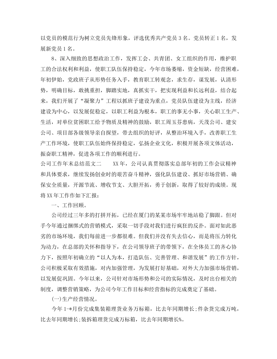 公司工作年末总结报告 _第3页