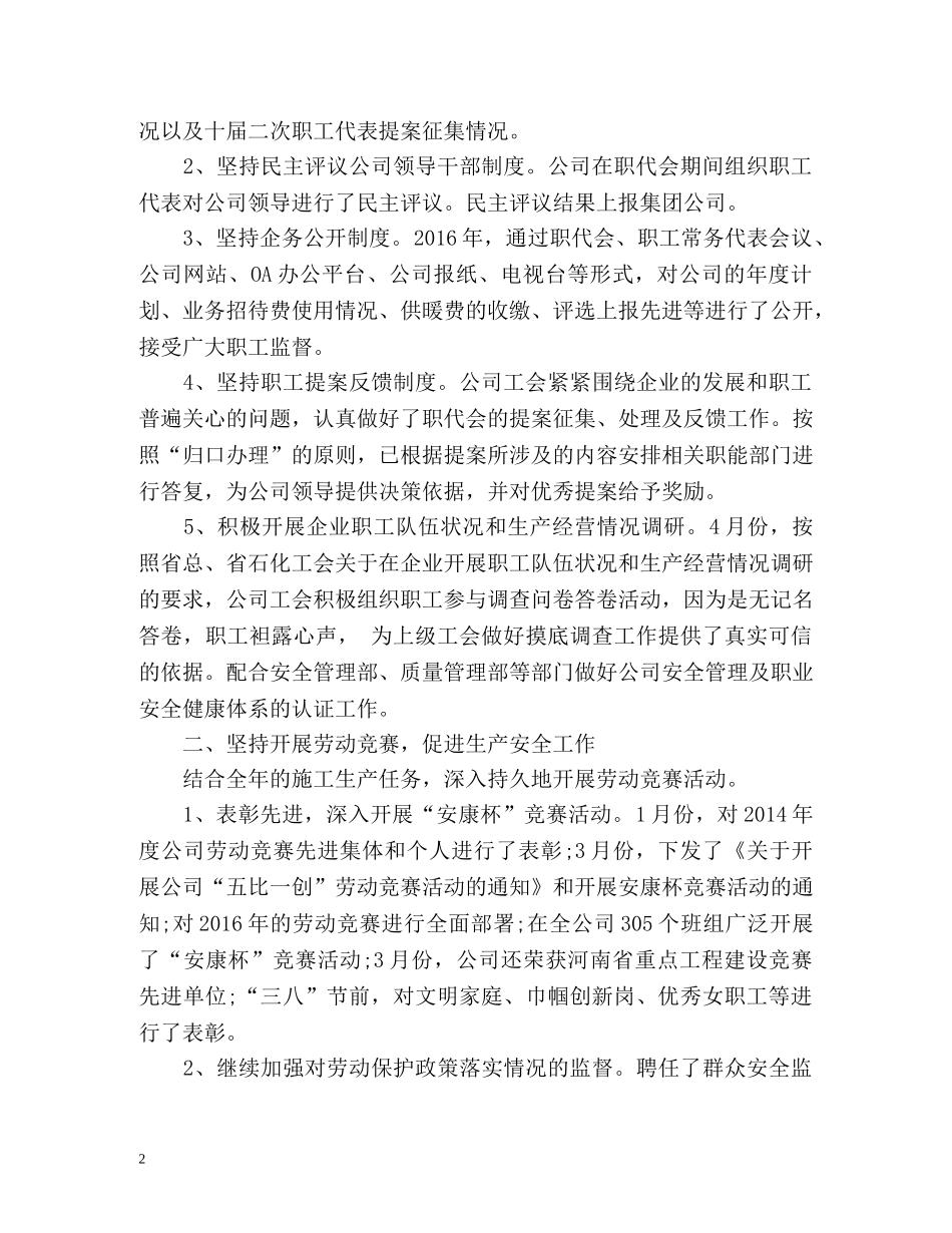 公司工会年终工作总结及明年工作计划 _第2页