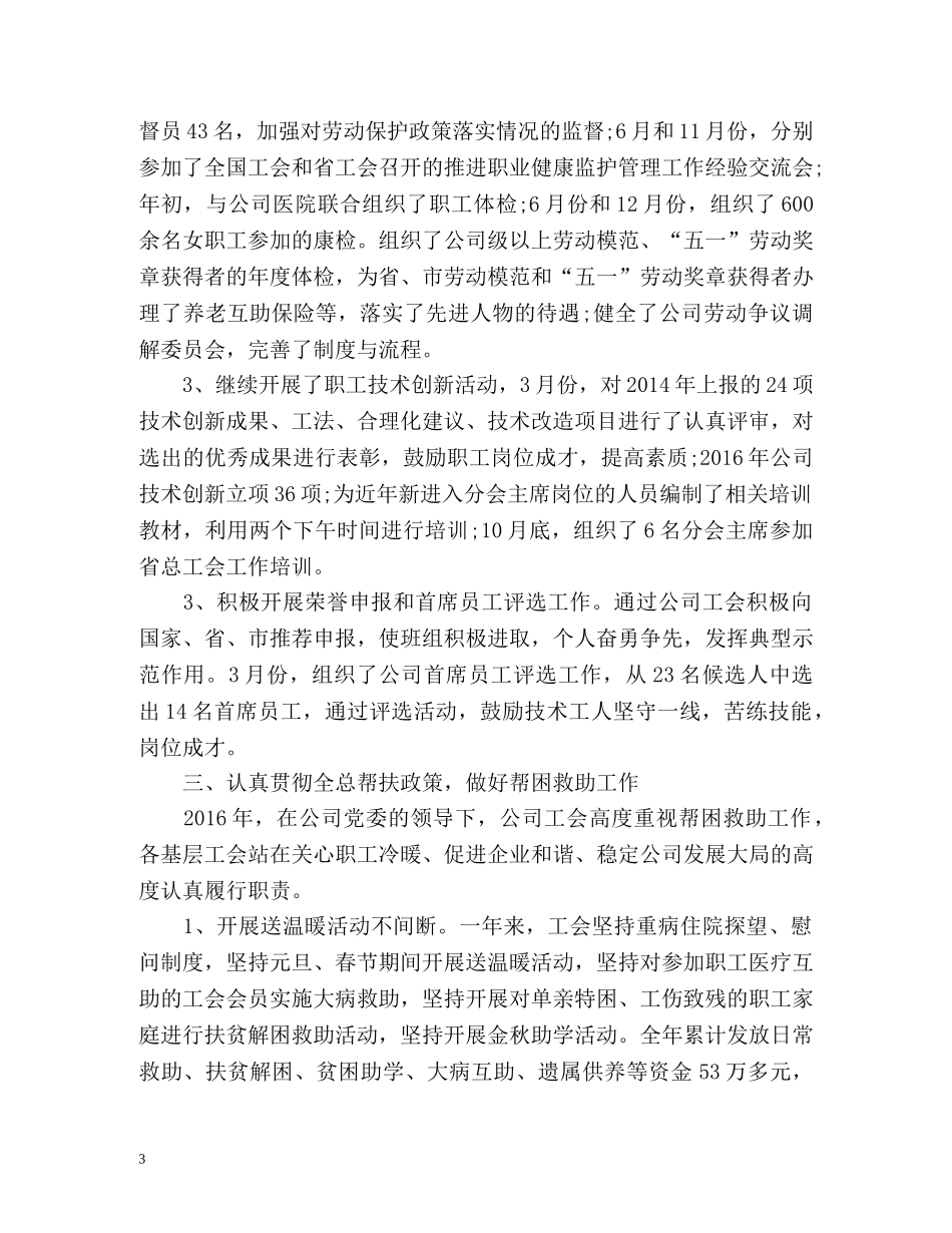 公司工会年终工作总结及明年工作计划 _第3页