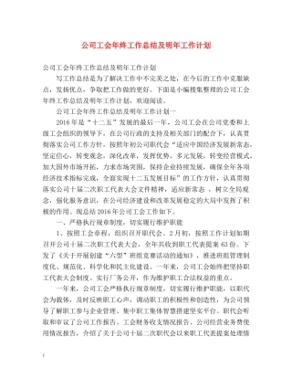 公司工会年终工作总结及明年工作计划 