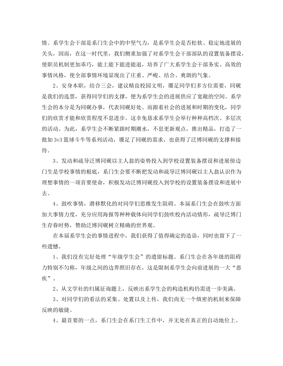 2021年大学学生会工作参考总结4篇_第2页