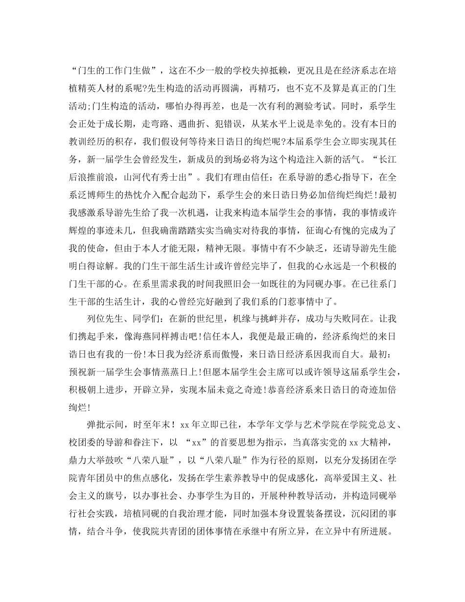 2021年大学学生会工作参考总结4篇_第3页