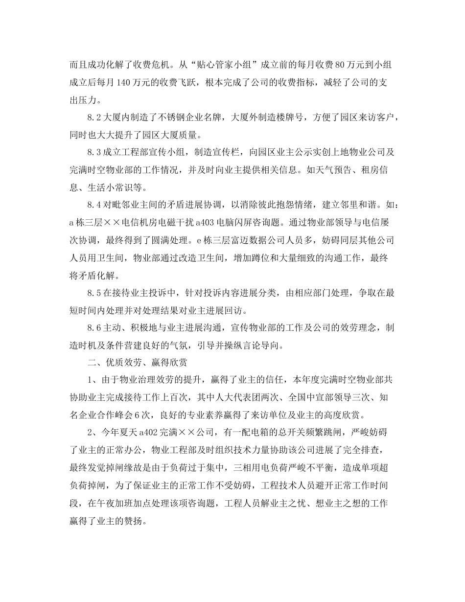 2021年度工作参考总结物业年度工作参考总结_第3页