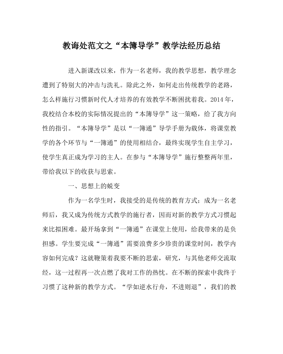 教导处范文本簿导学教学法经验总结_第1页