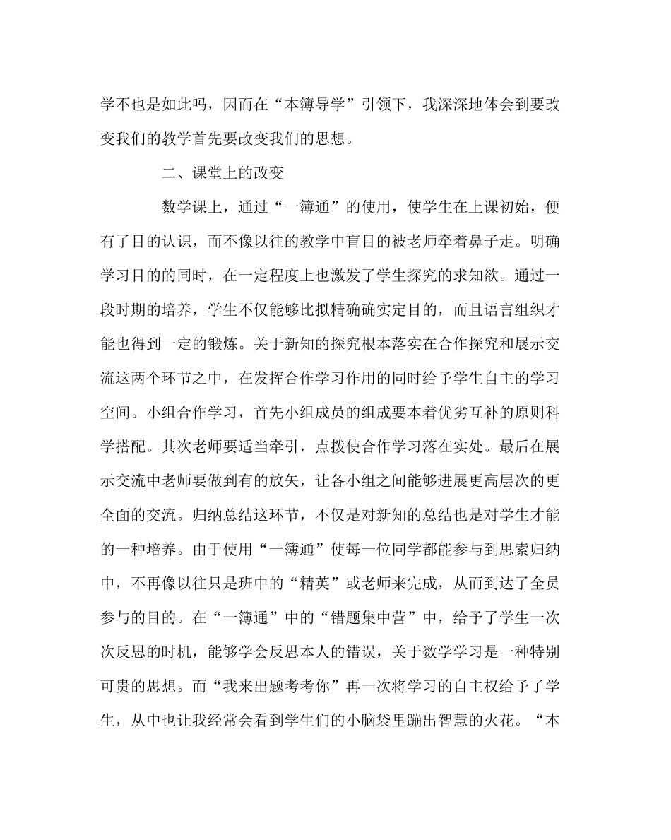 教导处范文本簿导学教学法经验总结_第2页