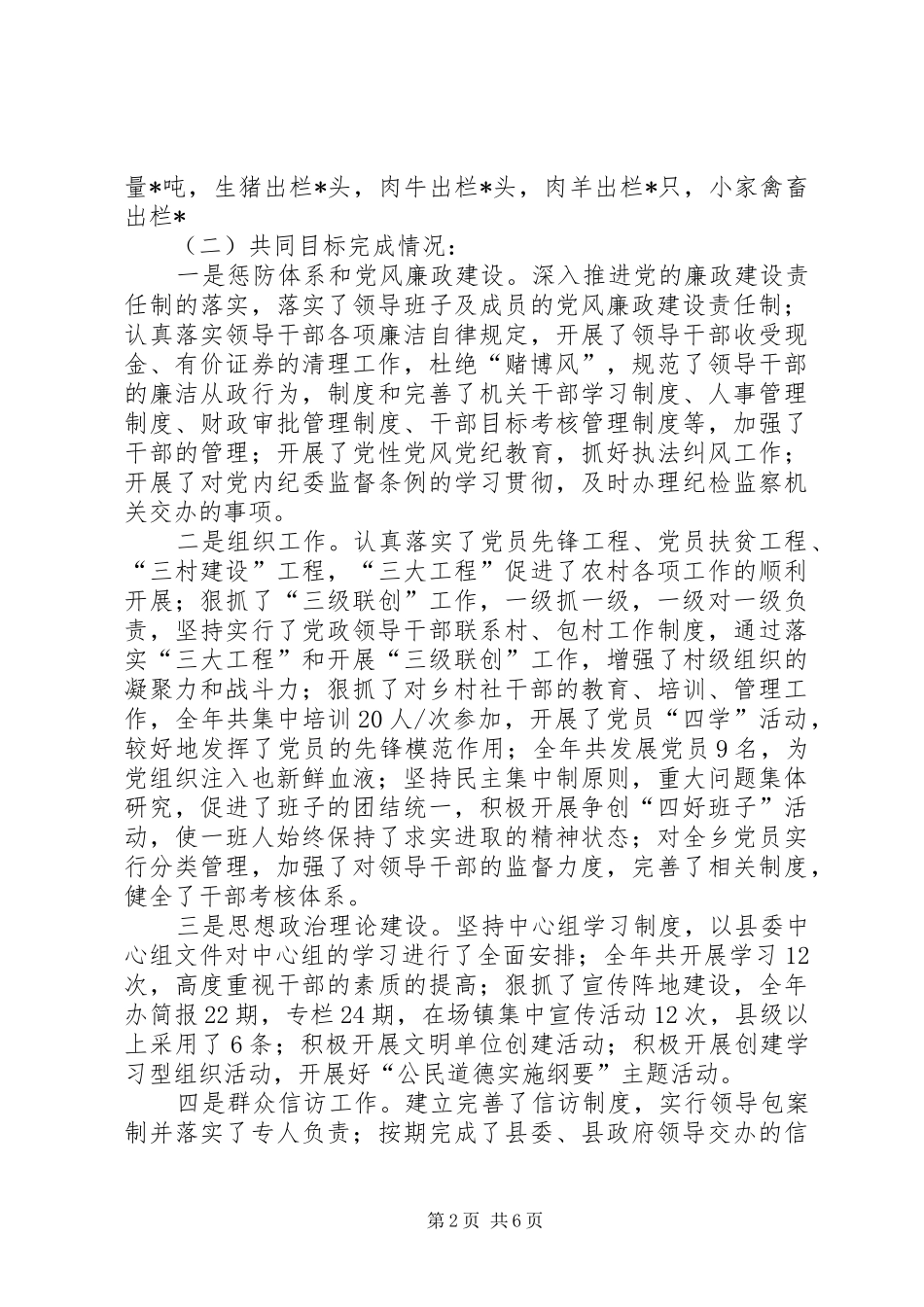 乡镇领导对目标任务完成汇报_第2页