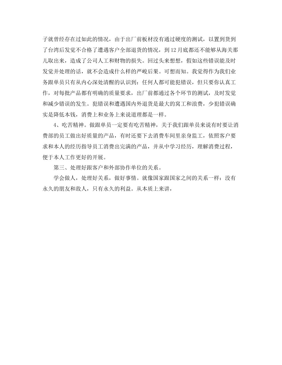 2021年度工作参考总结销售转正工作参考总结_第2页