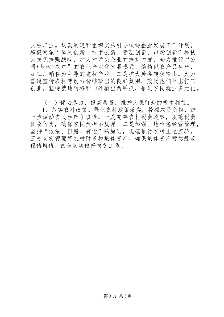 乡镇领导在挂钩帮扶会议上的情况汇报_第3页