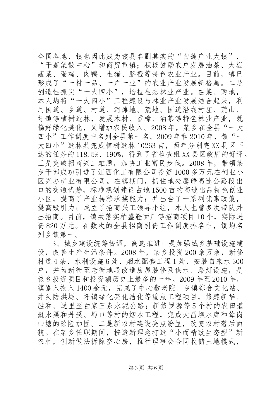 乡镇领导履职及廉洁从政工作报告_第3页