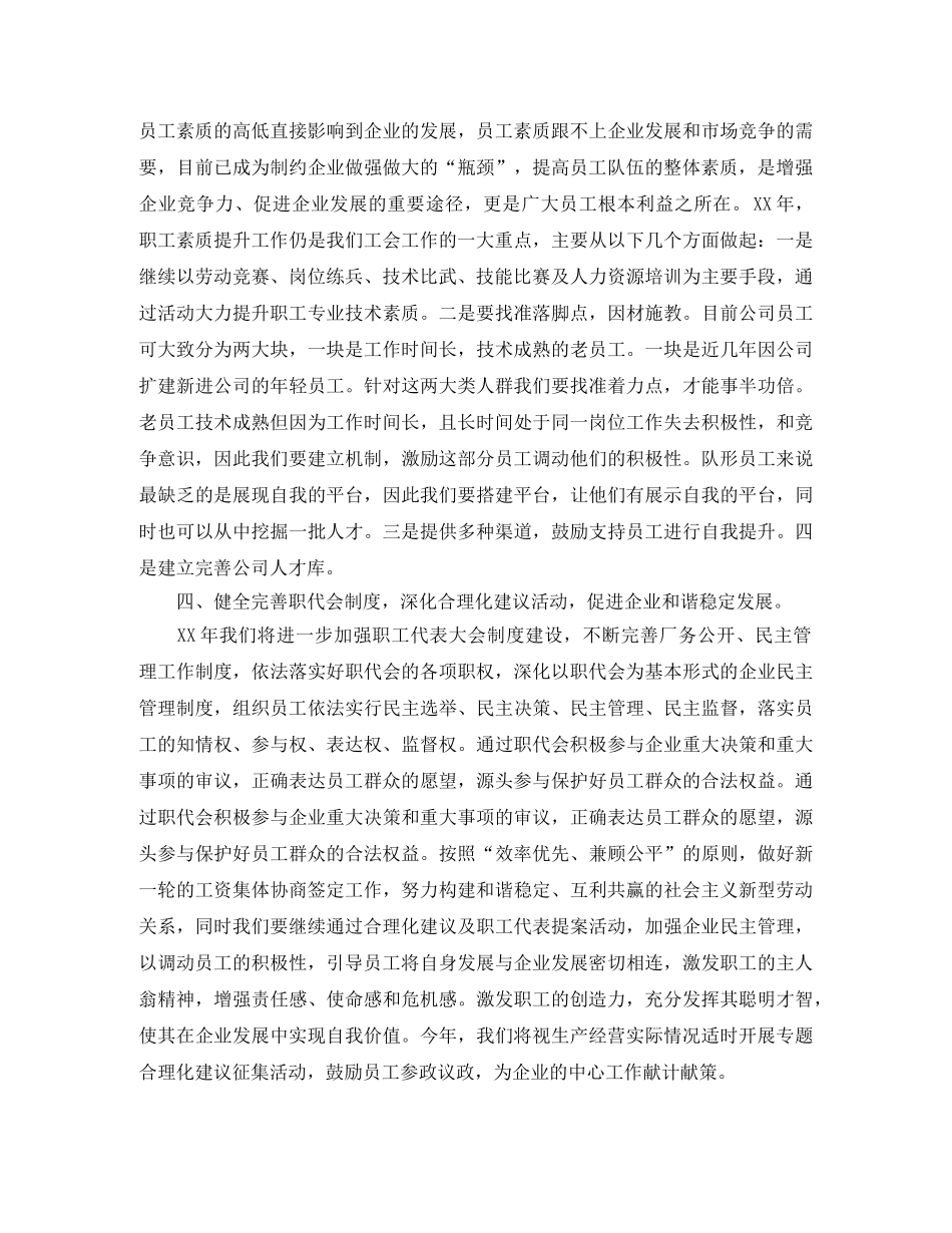 公司工会年度工作计划表 _第3页