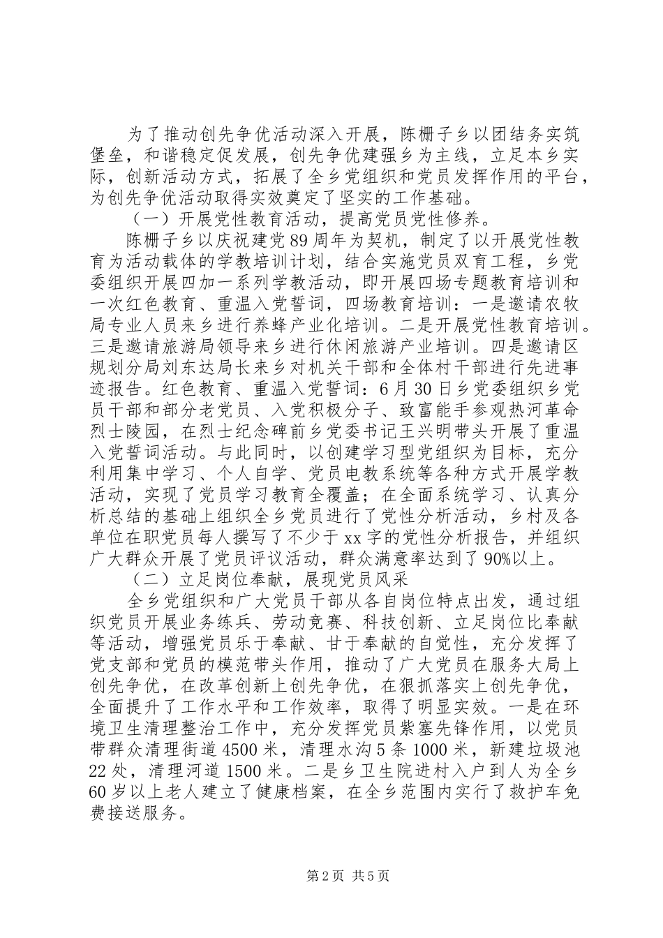 乡镇领导创先争优工作汇报_第2页