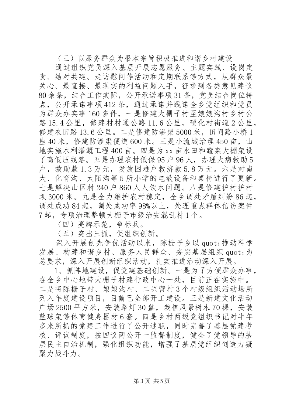 乡镇领导创先争优工作汇报_第3页