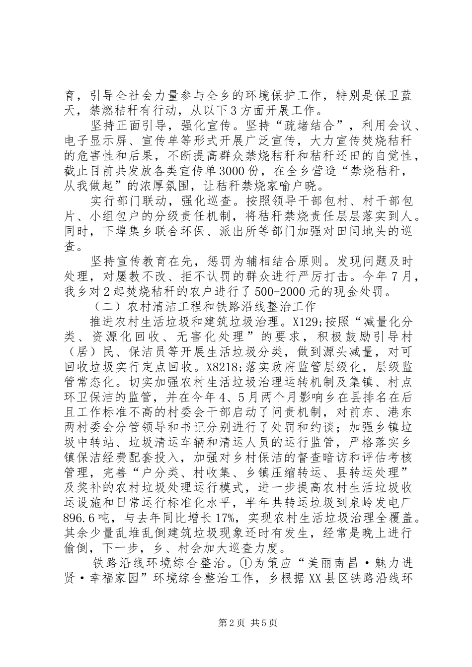 乡镇领导分管领域履责情况报告_第2页