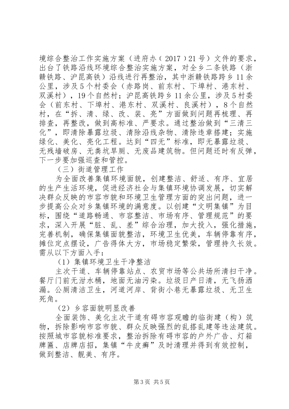 乡镇领导分管领域履责情况报告_第3页