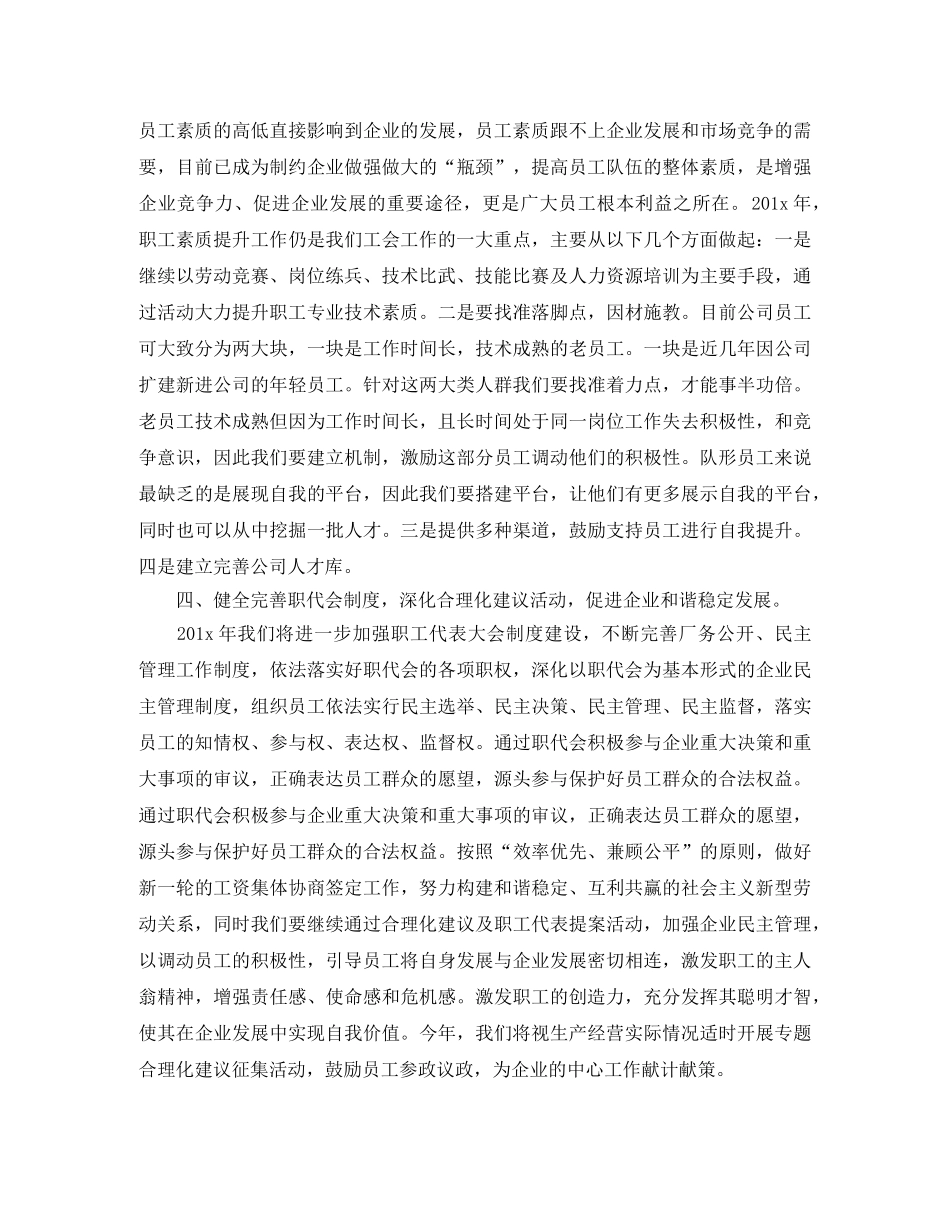 公司工会工作计划书范本 _第3页