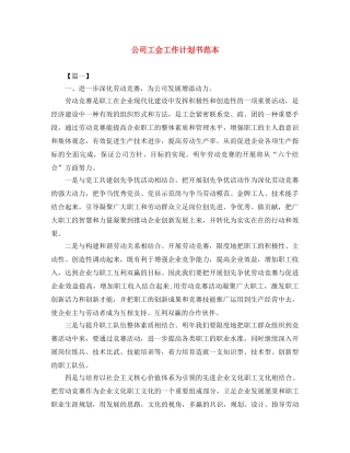 公司工会工作计划书范本 