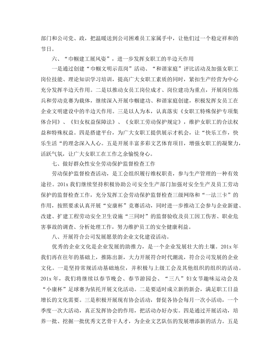 公司工会工作计划书 _第2页