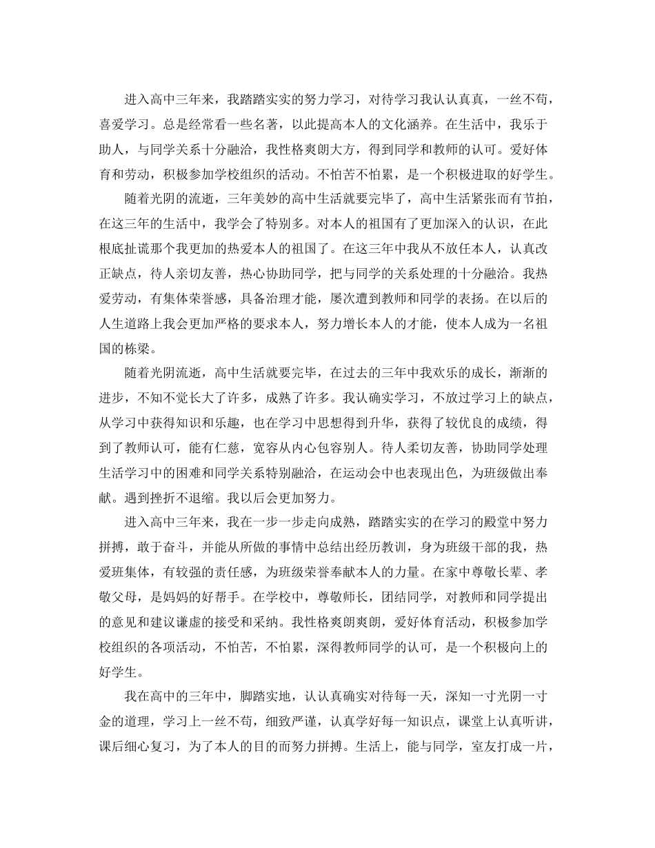 高生学期的自我参考总结（通用）_第2页