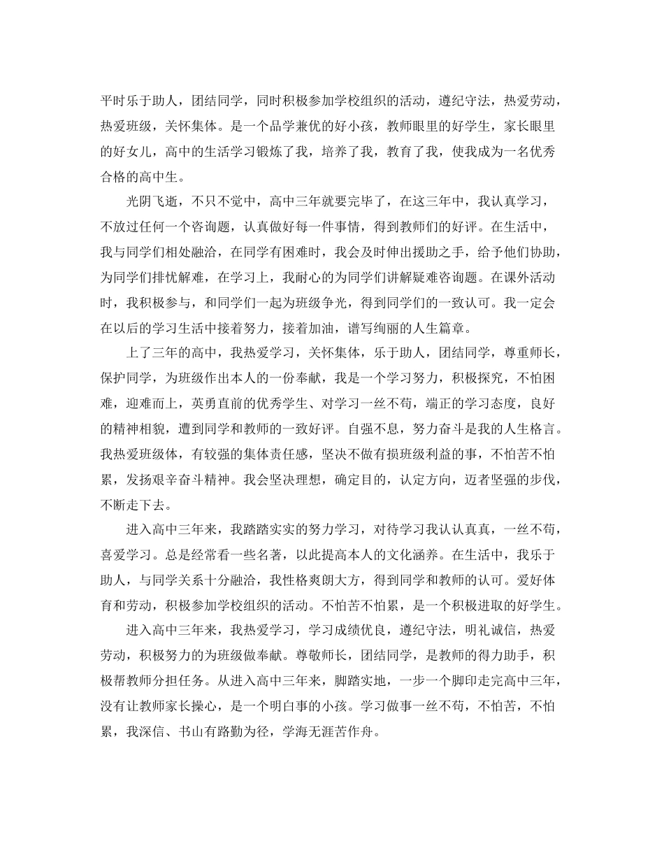 高生学期的自我参考总结（通用）_第3页