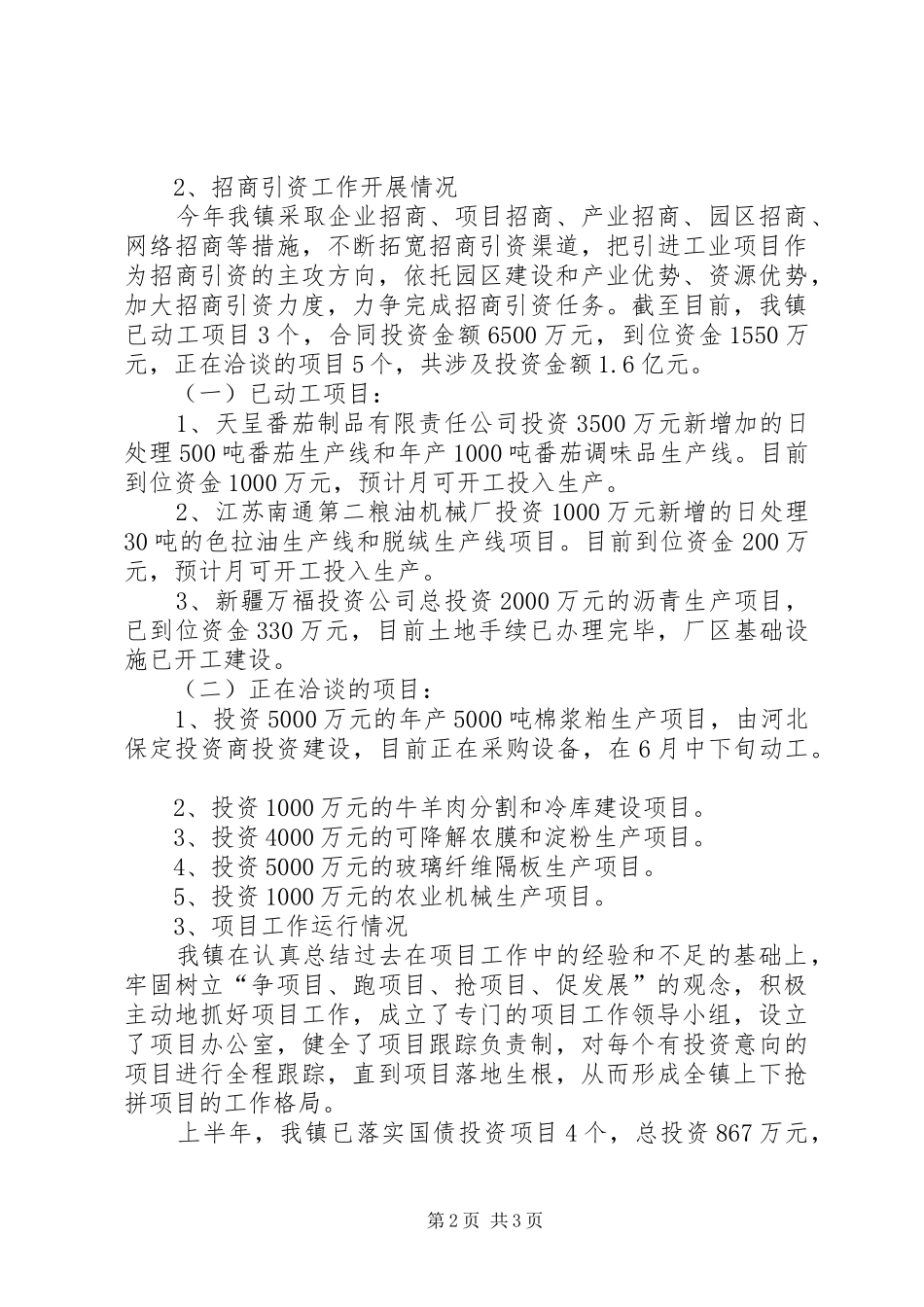 乡镇项目招商引资和新农村建设工作情况汇报_第2页