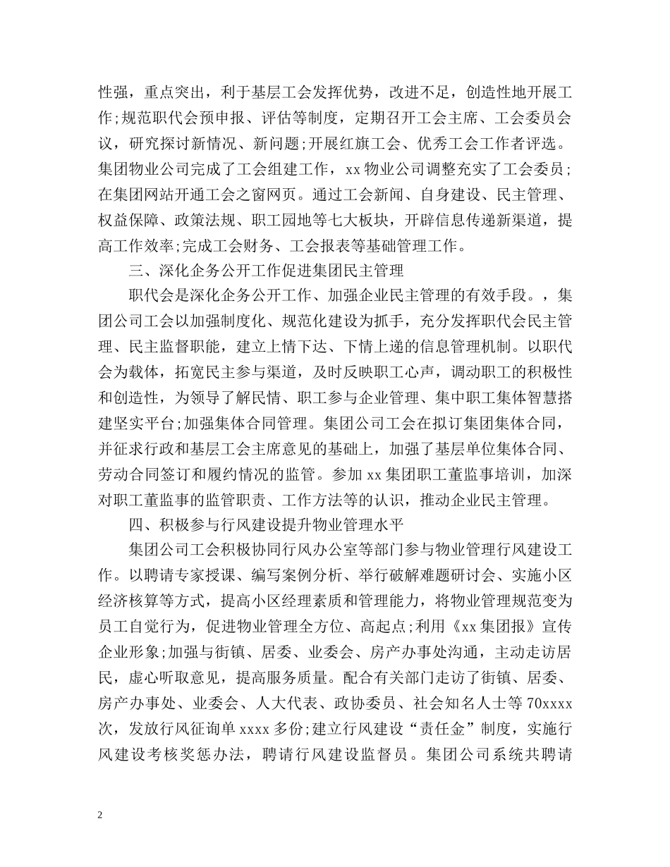公司工会工作总结报告 _第2页