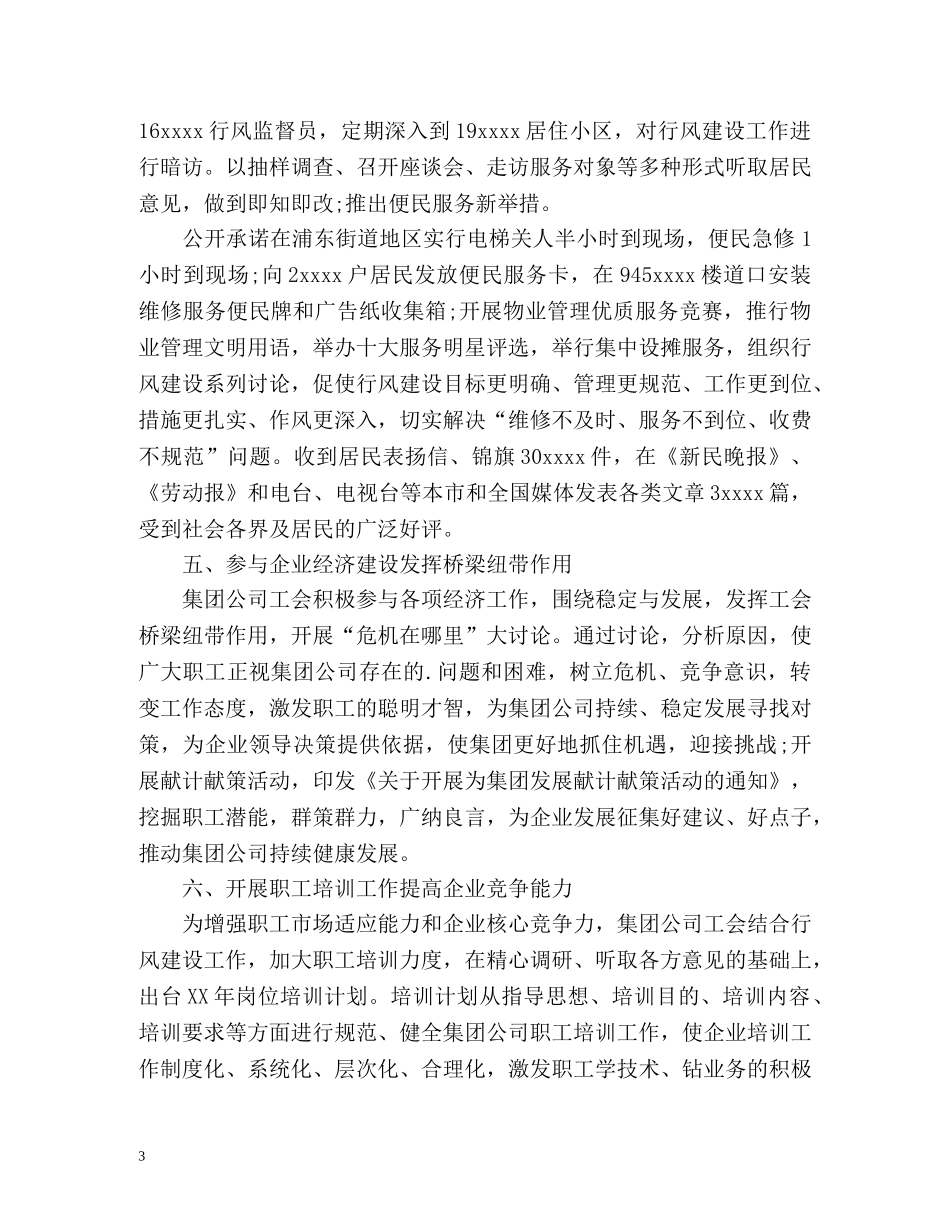 公司工会工作总结报告 _第3页