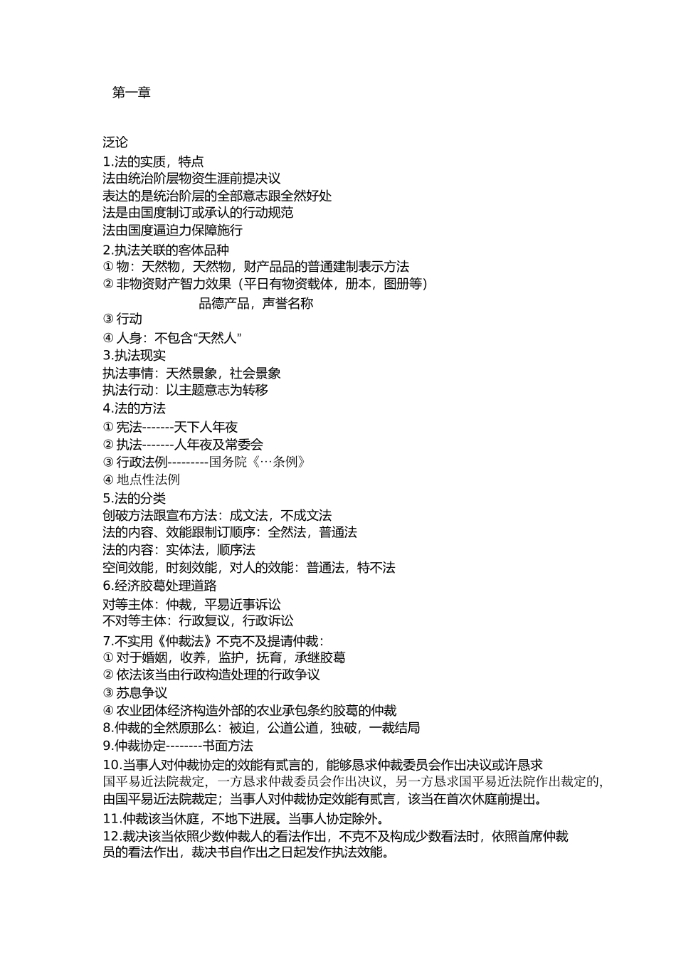 经济法总结14章_第1页