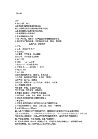 经济法总结14章