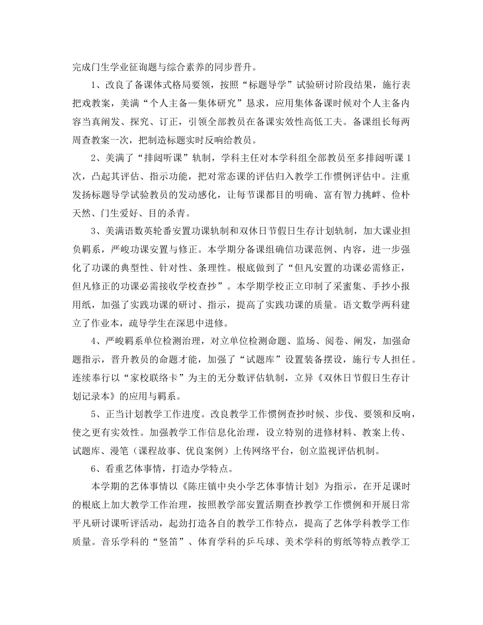 2021年学校教学工作参考总结范文4篇_第2页