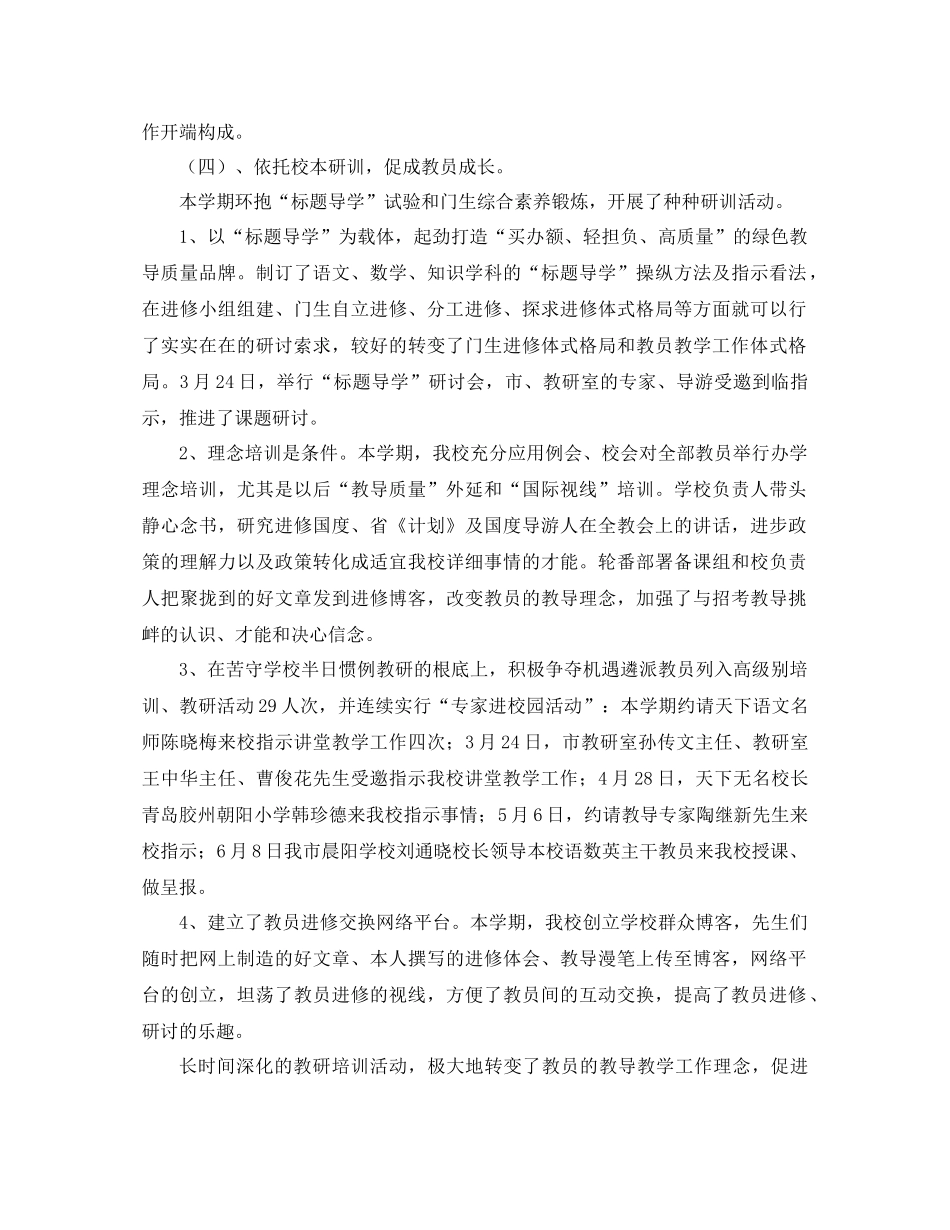 2021年学校教学工作参考总结范文4篇_第3页