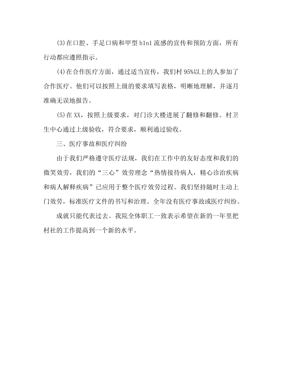 村卫生所工作参考总结范文（通用）_第2页